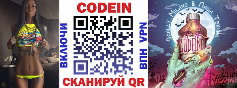 купить   Покров  Codein напиток Lean (лин) 